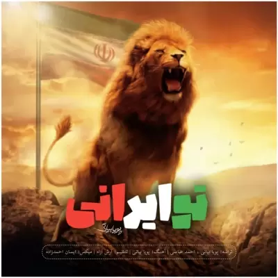 Pouya Bayati – To Irani Pouya Bayati – To Irani