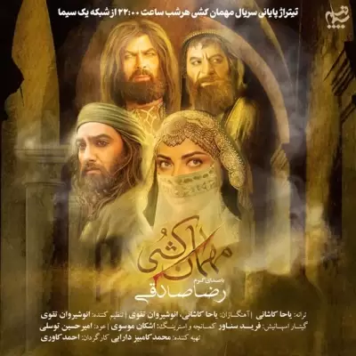 Reza Sadeghi – Mehman Koshi Reza Sadeghi – Mehman Koshi