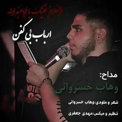 Vahab Khosravani – Arbabe Bi Kafan Vahab Khosravani – Arbabe Bi Kafan