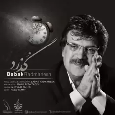 دانلود آهنگ بابک رادمنش به نام گذرد