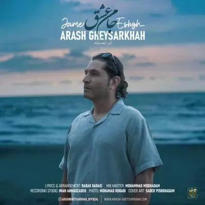 دانلود آهنگ آرش قیصرخواه به نام جام عشق دانلود آهنگ آرش قیصرخواه به نام جام عشق