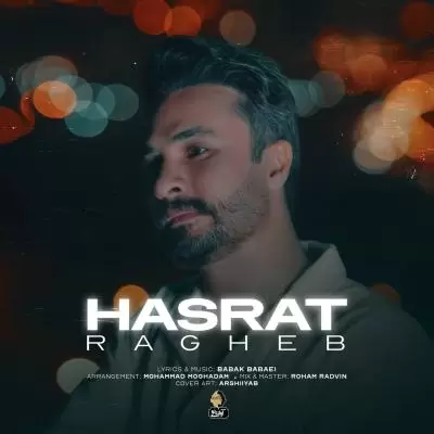 دانلود آهنگ راغب به نام حسرت دانلود آهنگ راغب به نام حسرت