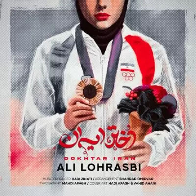 دانلود آهنگ علی لهراسبی به نام دختر ایران دانلود آهنگ علی لهراسبی به نام دختر ایران