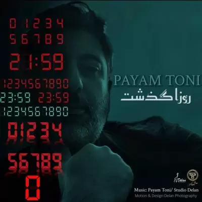 دانلود آهنگ پیام طونی به نام روزا گذشت دانلود آهنگ پیام طونی به نام روزا گذشت