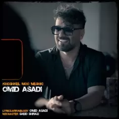 دانلود آهنگ امید اسدی به نام خوشکل مو مشکی