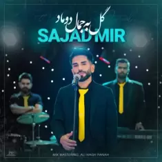 دانلود آهنگ سجاد میر به نام گل به جمال دوماد