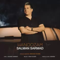 دانلود آهنگ سلمان سرمد به نام هنوزم