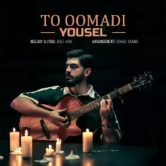 دانلود آهنگ یوسل به نام تو اومدی