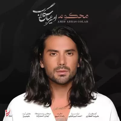 دانلود آهنگ امیر عباس گلاب به نام محکوم دانلود آهنگ امیر عباس گلاب به نام محکوم