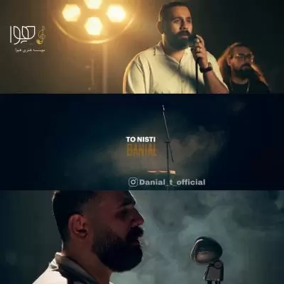 دانلود آهنگ دانیال به نام تو نیستی دانلود آهنگ دانیال به نام تو نیستی