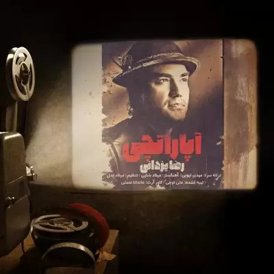دانلود آهنگ رضا یزدانی به نام آپاراتچی دانلود آهنگ رضا یزدانی به نام آپاراتچی