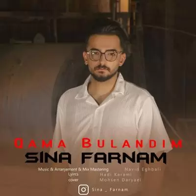 دانلود آهنگ سینا فرنام به نام غمه بولاندیم دانلود آهنگ سینا فرنام به نام غمه بولاندیم