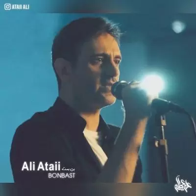 دانلود آهنگ علی عطایی به نام بن بست دانلود آهنگ علی عطایی به نام بن بست