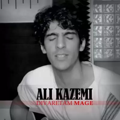دانلود آهنگ علی کاظمی به نام دیوارتم مگه (بزودی) دانلود آهنگ علی کاظمی به نام دیوارتم مگه (بزودی)