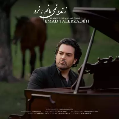 دانلود آهنگ عماد طالب زاده به نام زنده نمی مانم نرو دانلود آهنگ عماد طالب زاده به نام زنده نمی مانم نرو