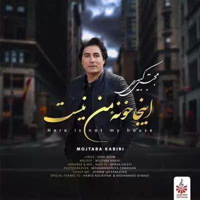 دانلود آهنگ مجتبی کبیری به نام اینجا خونه ی من نیست