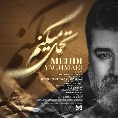 دانلود آهنگ مهدی یغمایی به نام تحمل میکنم دانلود آهنگ مهدی یغمایی به نام تحمل میکنم